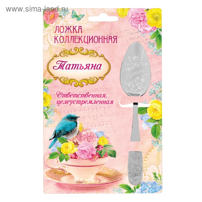 Ложка с гравировкой на открытке "Татьяна" - Фото 1