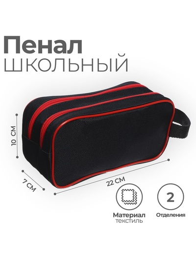 Пенал школьный Calligrata Black «Чёрно-красный», мягкий, 2 отделения, 100×220×70 мм, объёмный, с ручкой