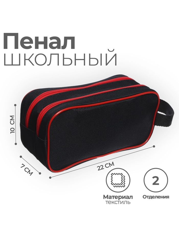 Пенал школьный Calligrata Black «Чёрно-красный», мягкий, 2 отделения, 100×220×70 мм, объёмный, с ручкой - Фото 1