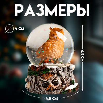 Снежный шар новогодний стеклянный «Филин», полистоун, 4,5х4,5х6,5 см