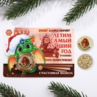 Монета дракон "Летим в самый лучший год", диам. 2,2 см - фото 10957141