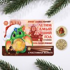 Монета дракон "Летим в самый лучший год", диам. 2,2 см - фото 24648524