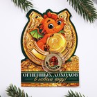 Монета дракон "Огенных доходов", диам. 2,2 см - фото 9684529