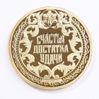 Монета дракон "На рост доходов", диам. 4 см - фото 24648534