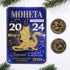 Монета гороскоп 2024  "Водолей", латунь, диам. 2, 5 см - фото 10957197