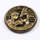 Монета гороскоп 2024  "Водолей", латунь, диам. 2, 5 см - Фото 4