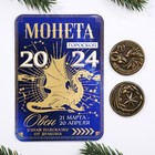 Монета гороскоп 2024 "Овен", латунь, диам. 2, 5 см - фото 10957218