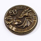 Монета гороскоп 2024 "Овен", латунь, диам. 2, 5 см - Фото 4