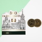 Монета латунь, "Екатеринбург 300 лет", диам. 2.5 см 9614824 - фото 10432122