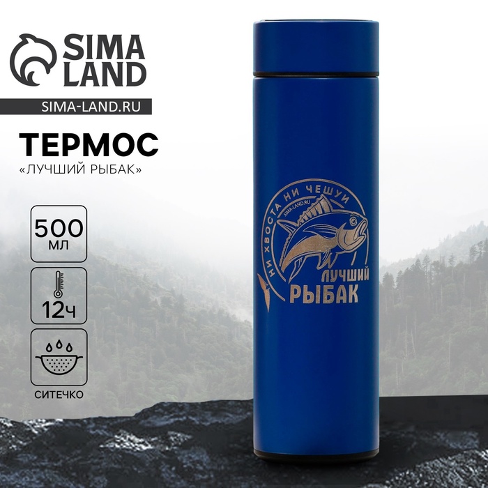 Термос с индикатором температуры «Лучший рыбак», 500 мл - Фото 1