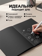 Скетчбук А5 «Звёздная ночь», 30 чёрных листов, плотность 70 г/м², МИКС - Фото 3