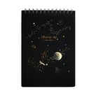 Скетчбук А5, 30 черных листов на гребне, "Космос", твердая подложка, плотность 110 гр., МИКС - фото 22783310