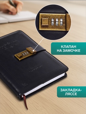 Ежедневник недатированный, обложка ПВХ, формат А5, 140 л, клетка, с кодовым замком, МИКС