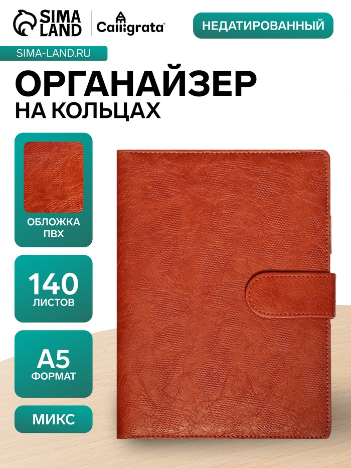 Ежедневник-органайзер, А5, 140 листов, на кнопке, с калькулятором и линейкой, обложка ПВХ, МИКС - Фото 1