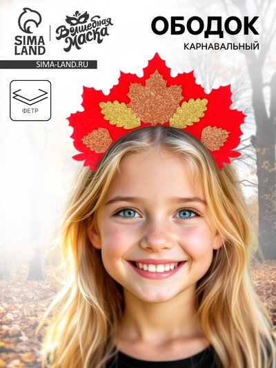 Карнавальный ободок «Королева осени»
