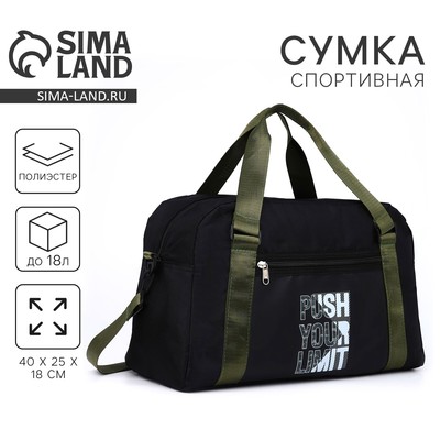 Сумка спорт Push your limit 40×25×18 см, отдел на молнии, длинный ремень, чёрная