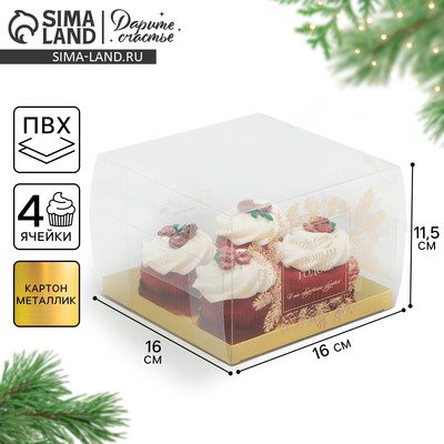 Коробка для капкейка «С Новым годом», 16×16×11.5 см