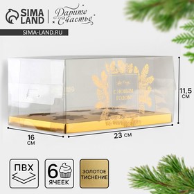 Коробка для капкейка «Верь в мечту», золото, 23 x 16 x 11.5 см