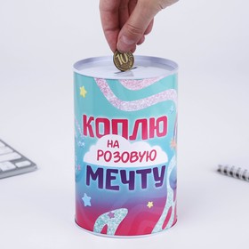 Копилка «Коплю на мечту», 10 х 15,5 см.