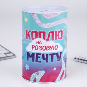 Копилка "Коплю на мечту",  10 х 15,5 см