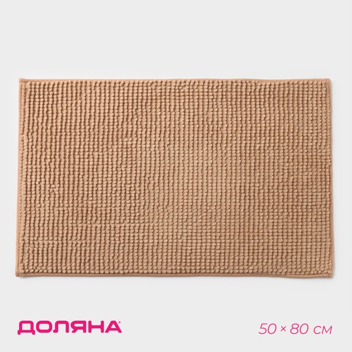 Коврик для дома Доляна «Букли», 50×80 см, бежевый - Фото 1