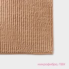Коврик для дома Доляна «Букли», 50×80 см, бежевый - Фото 3