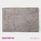 Коврик для дома Доляна «Букли длинные», 40×60 см, длина букли 2 см, светло-серый - Фото 1