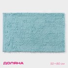 Коврик для ванной Доляна «Букли длинные», 50×80 см, длина букли 2 см, голубой - Фото 1