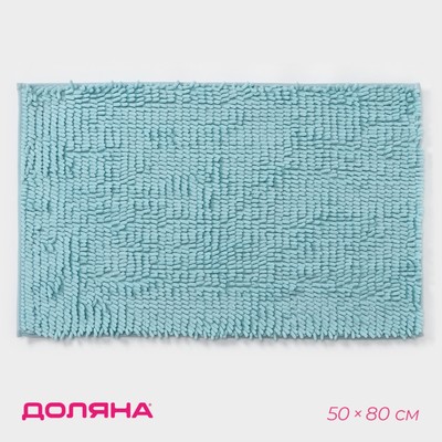 Коврик для ванной Доляна «Букли длинные», 50×80 см, длина букли 2 см, голубой