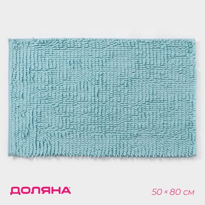 Коврик для ванной Доляна «Букли длинные», 50×80 см, длина букли 2 см, голубой - Фото 1