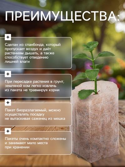 Пакет для рассады, 8×11 см, спанбонд, плотность 40 г/м², Greengo