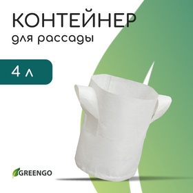 Контейнер с ручками, 18 × 21 см, 4 л, спанбонд, плотность 130 г/м², Greengo 9692062