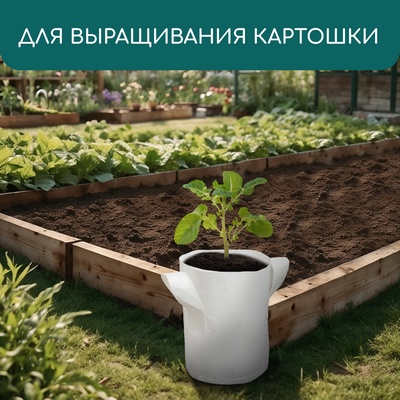 Пакет для рассады, 4 л, 18×21 см, спанбонд, плотность 130 г/м², с ручками, Greengo