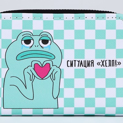 Кошелёк женский «Ситуация ХЕЛП» 12×9.5×2 см