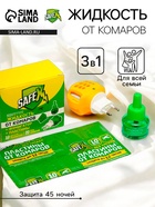 Комплект от комаров SAFEX (фумигатор+пластины+флакон), 1 шт. - Фото 1