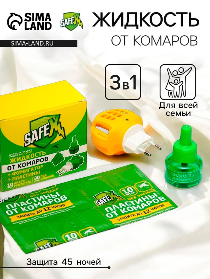Комплект от комаров SAFEX (фумигатор+пластины+флакон), 1 шт. - Фото 1
