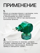 Комплект от комаров SAFEX (фумигатор+пластины+флакон), 1 шт. - Фото 3