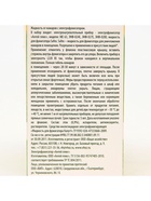 Комплект от комаров SAFEX (фумигатор+пластины+флакон), 1 шт. 9755420 - фото 14496084