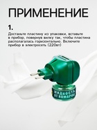 Комплект от комаров SAFEX( фумигатор+пластины), 1 шт. - Фото 3