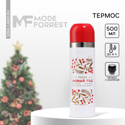 Термос с подвесом новогодний «Теплом согреет», 500 мл
