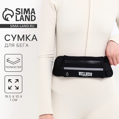 Сумка поясная для бега, на молнии, чёрная