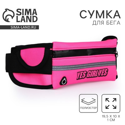 Сумка поясная для бега, на молнии, розовая