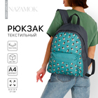 Рюкзак текстильный Мопсы, с карманом, цвет серый - фото 319967218