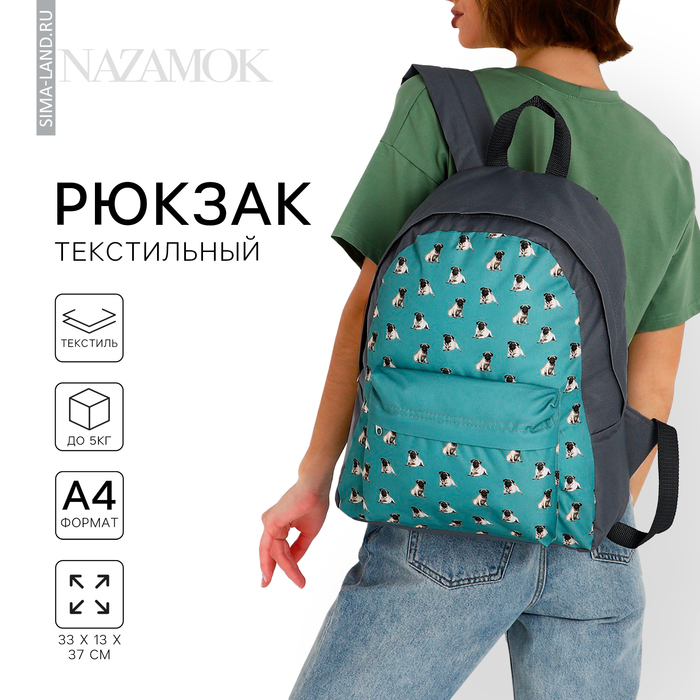 Рюкзак текстильный Мопсы, с карманом, цвет серый - Фото 1