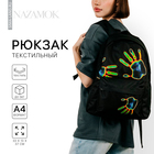 Рюкзак школьный текстильный «Отпечаток», с карманом, цвет чёрный - фото 319967233