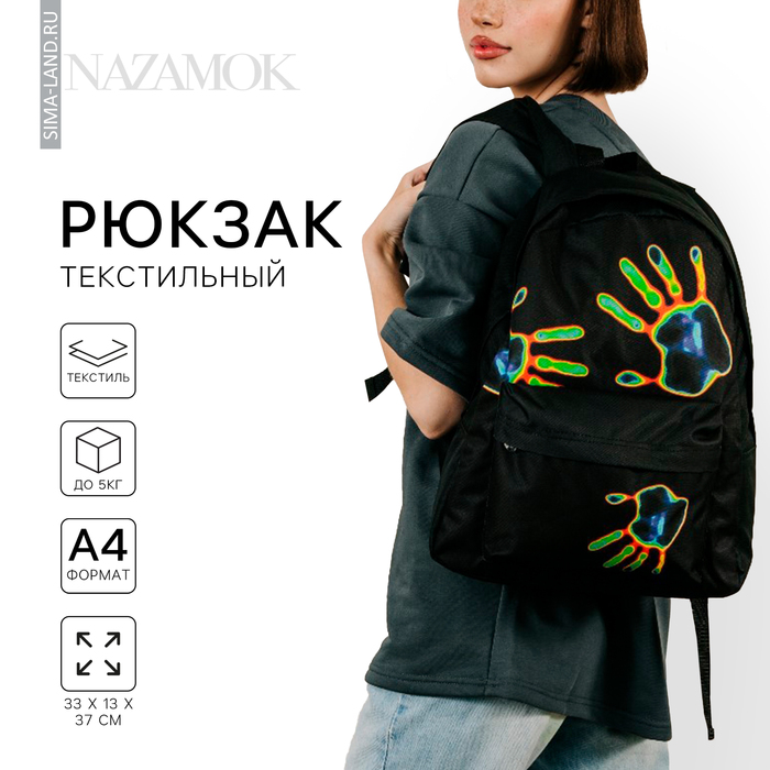 Рюкзак текстильный Отпечаток, с карманом, цвет чёрный