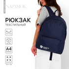 Рюкзак школьный текстильный «Россия», с карманом, цвет синий - фото 319967238