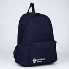 Рюкзак школьный текстильный «Россия», с карманом, цвет синий - фото 22710883