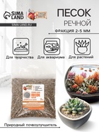 Речной песок «Рецепты дедушки Никиты», сухой, фр 2.5-5.0, гранулы, 5 кг - Фото 1