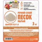Речной песок "Рецепты дедушки Никиты", сухой, фр 0,8-1,6, 3 кг - Фото 2